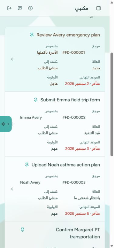مكتبي على الهاتف مع قائمة طلبات أسرة Avery وتفاصيلها