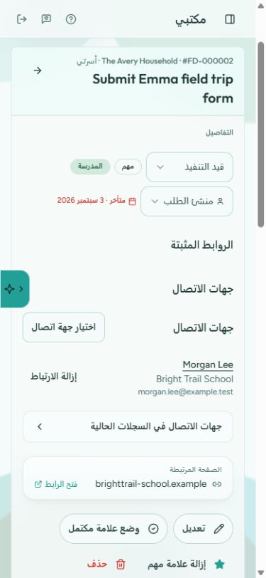 طلب على الهاتف: نموذج رحلة Emma وجهة اتصال المدرسة Morgan Lee وصفحة بوابة أولياء الأمور المرتبطة